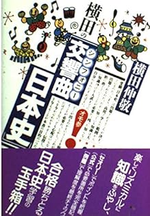 Amazon.co.jp: 横田 伸敬: 本、バイオグラフィー、最新アップデート